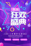 狂欢盛典