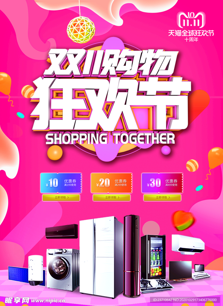 双11购物狂欢节
