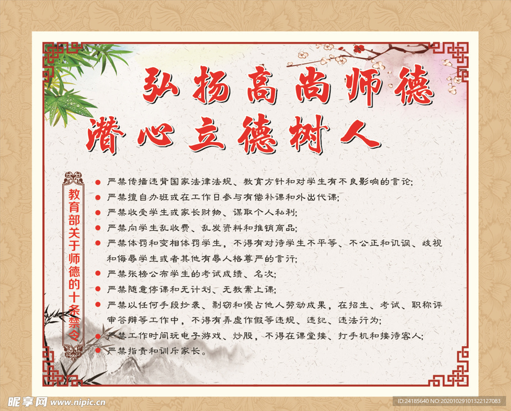 师德