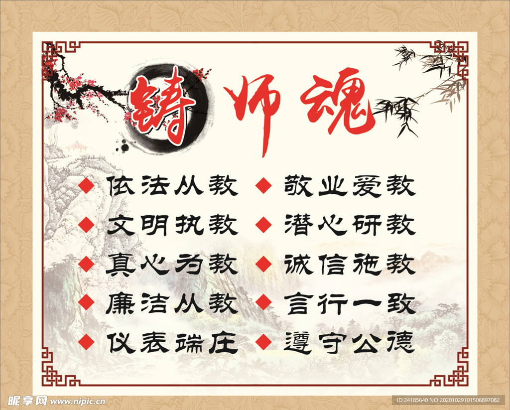 师德师魂