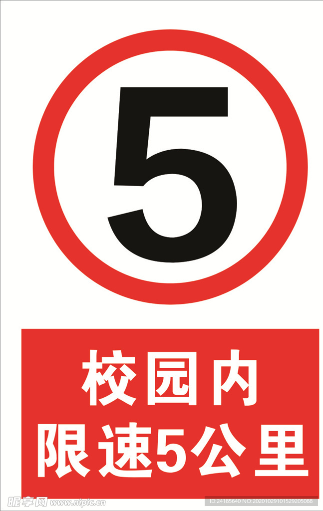 限速