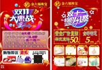 珠宝双11传单