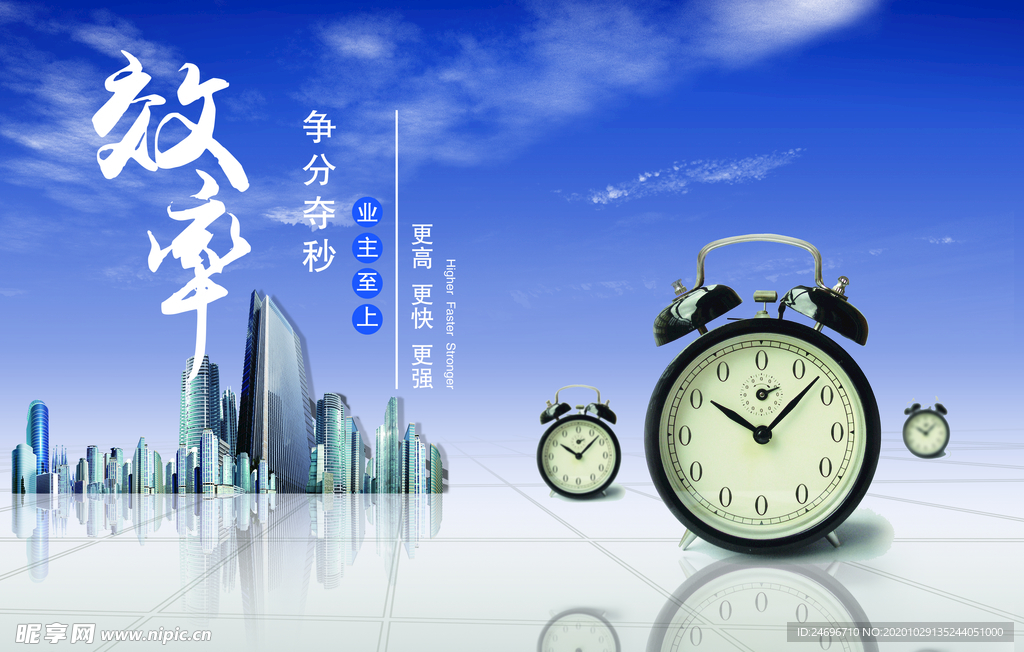 效率