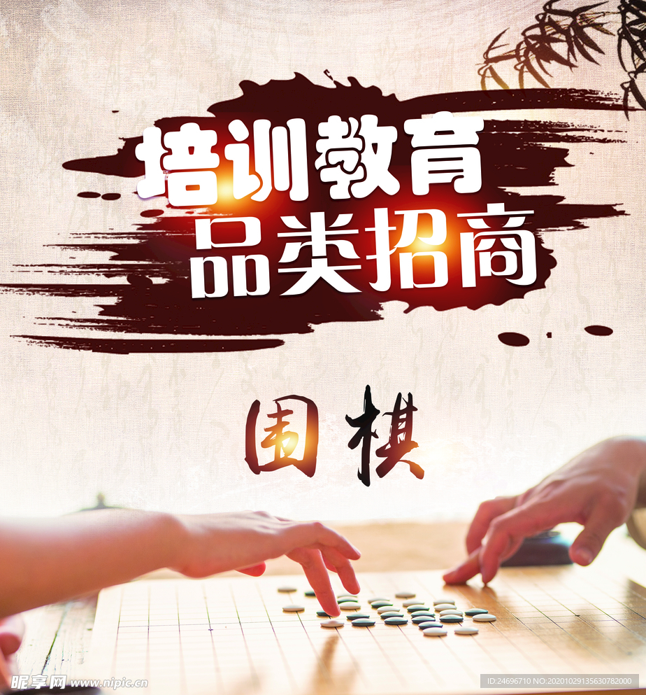 培训教育招商--围棋