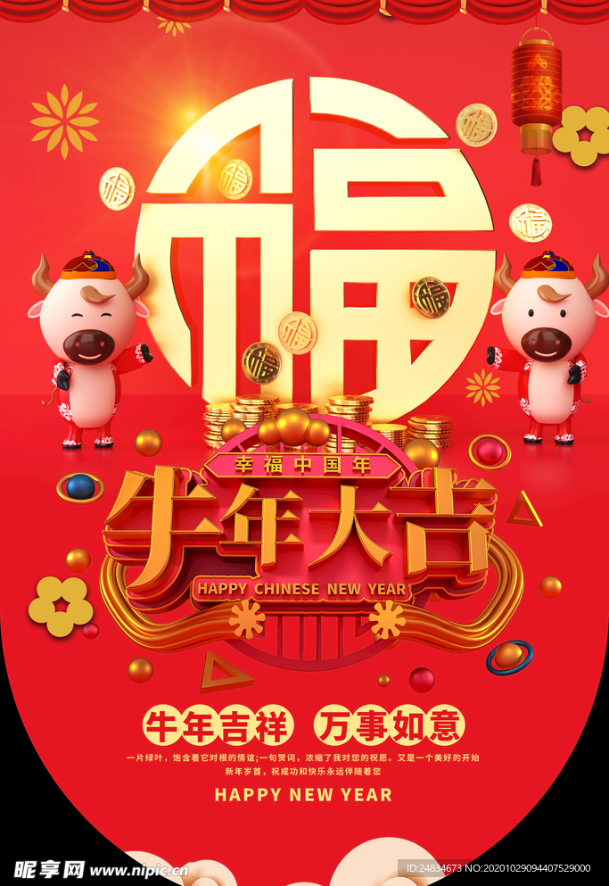 牛年海报
