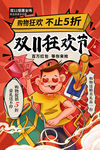 双十一海报