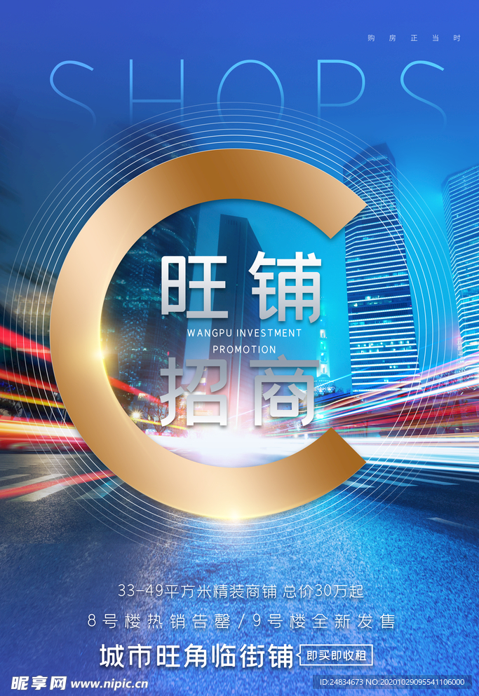 旺铺招租