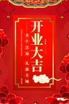 开业大吉