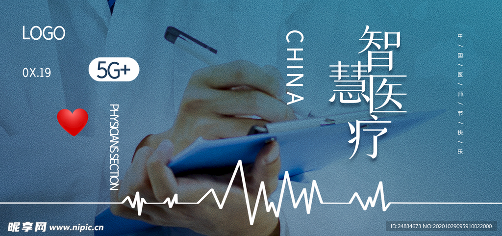 智慧医疗