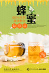 蜂蜜海报