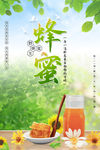 蜂蜜海报
