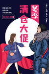 清仓大促