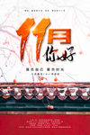 十一月你好
