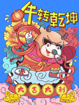 新年春节过年元旦除夕祝福海报
