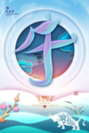 新年春节过年元旦除夕祝福海报