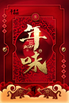 新年春节过年元旦除夕祝福海报