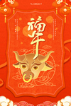 新年春节过年元旦除夕祝福海报