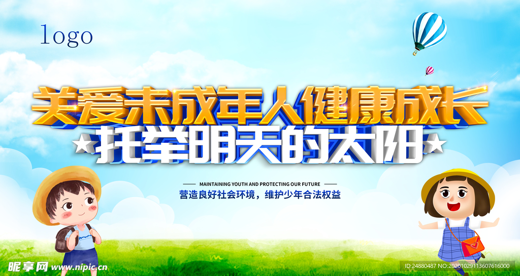 关爱未成年宣传