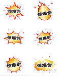 爆炸贴纸