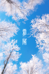 霜降