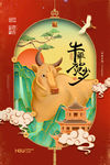 牛年贺岁