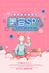 美容SPA