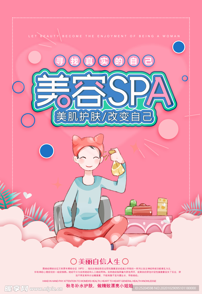 美容SPA