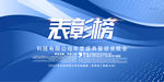 表彰榜
