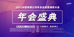 年会盛典