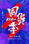 双十一囤货季