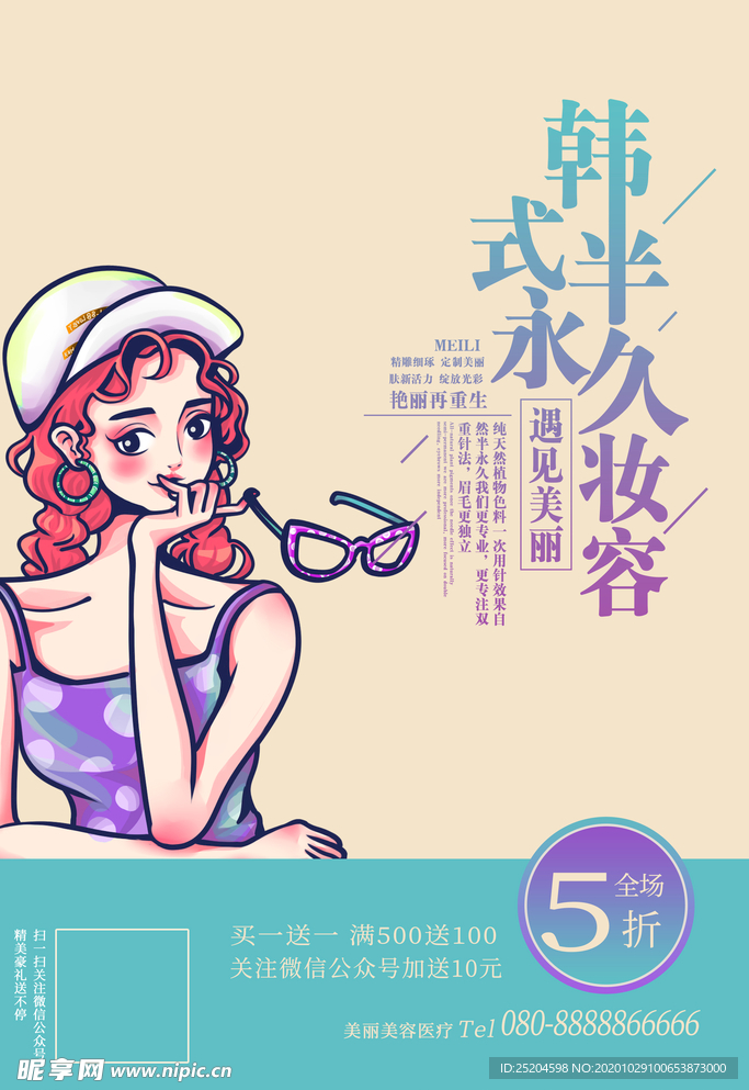 韩式半永久妆容