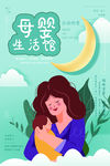 母婴生活馆