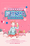 美容SPA
