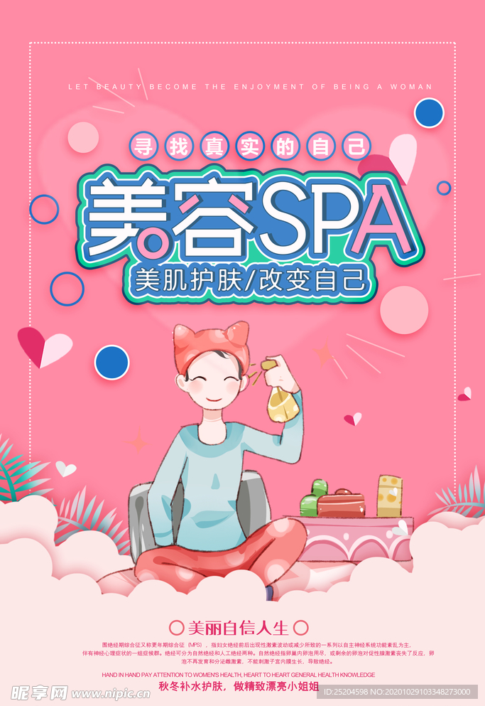 美容SPA