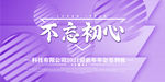 不忘初心