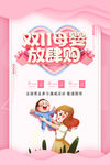 双十一母婴节