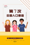 人口普查