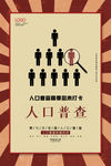 人口普查