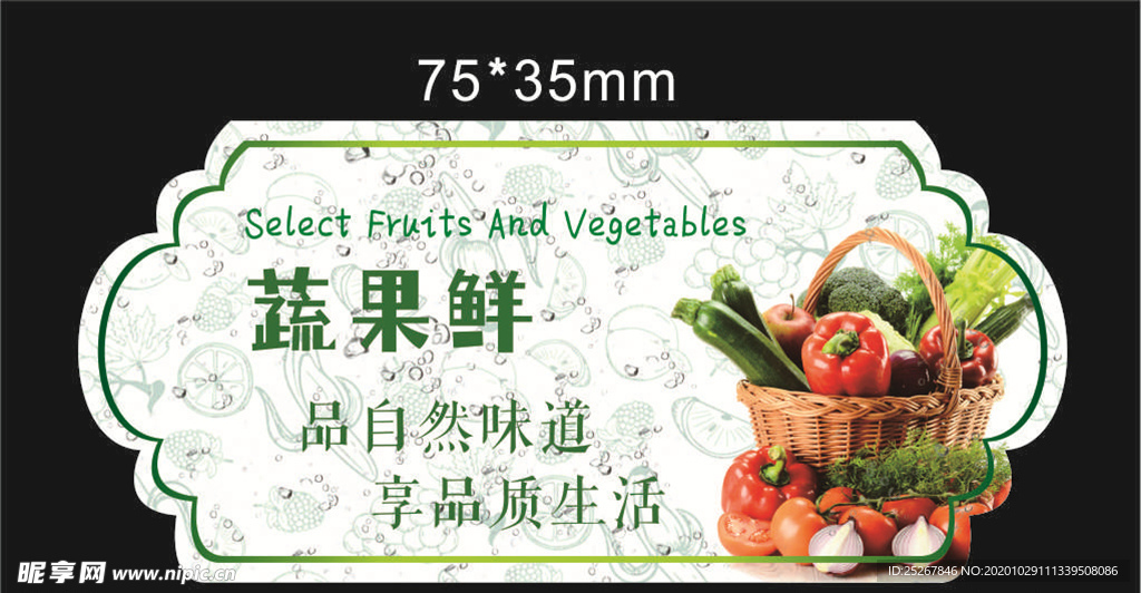 超市蔬菜标签
