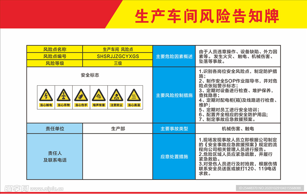 生产车间告知牌