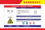 职业病危害告知卡