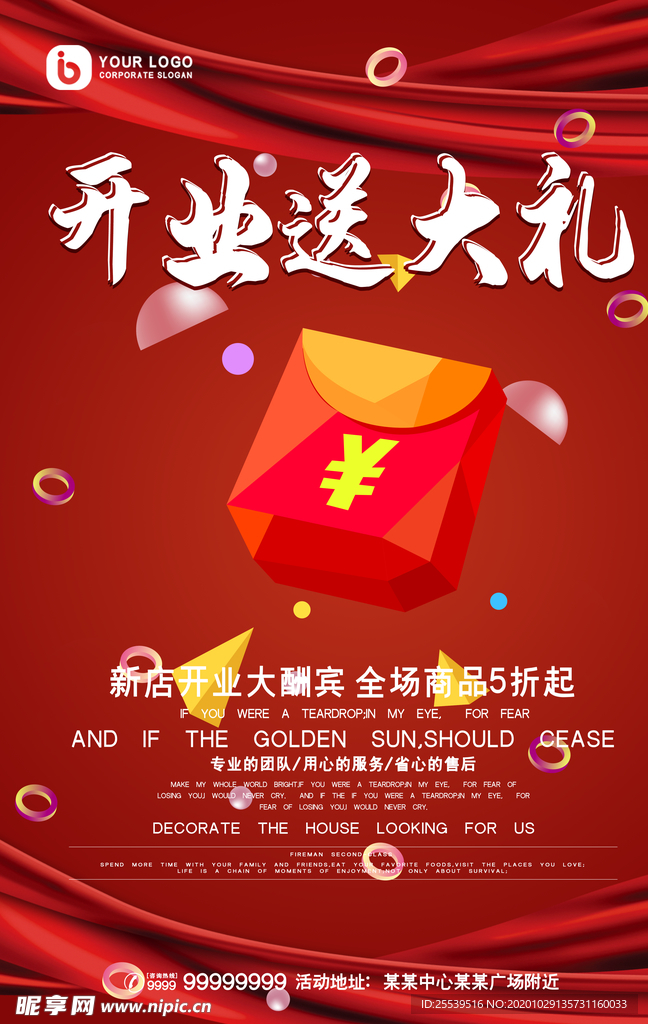 开业送大礼