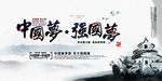中国梦