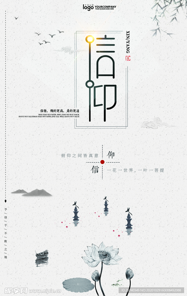 信仰