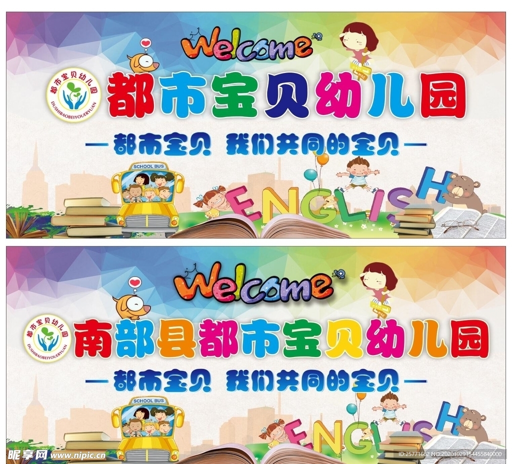 幼儿园海报
