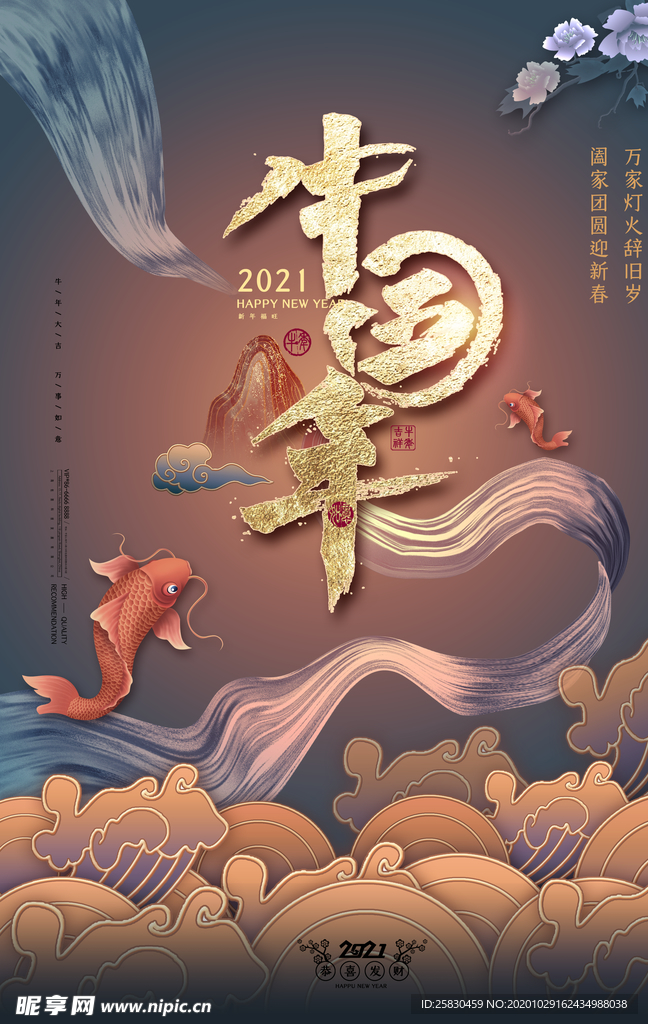 中国年