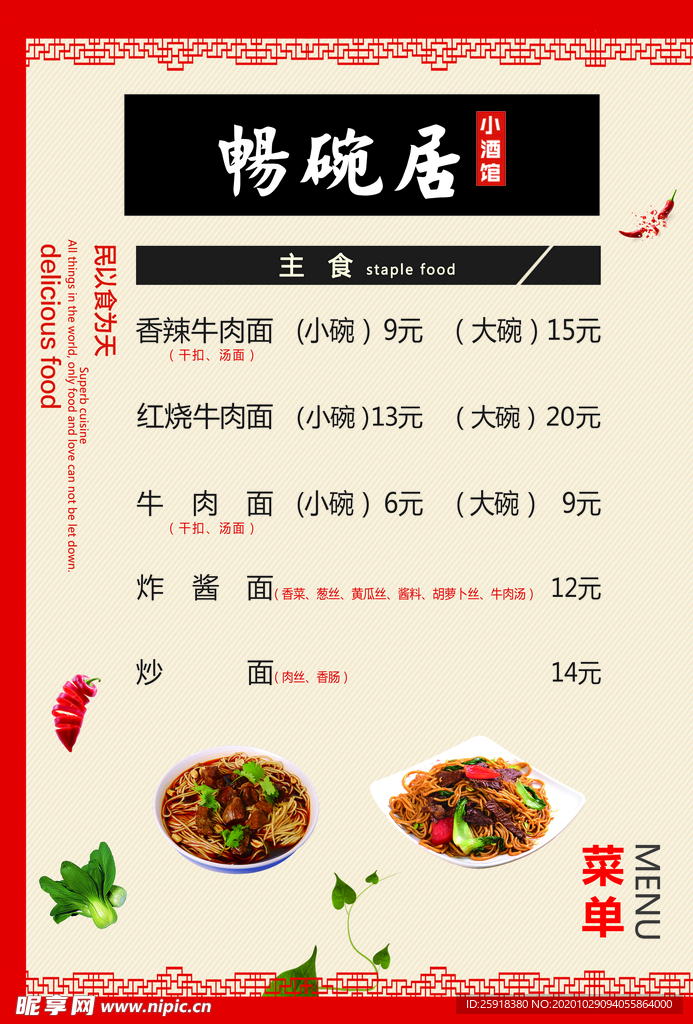 菜单