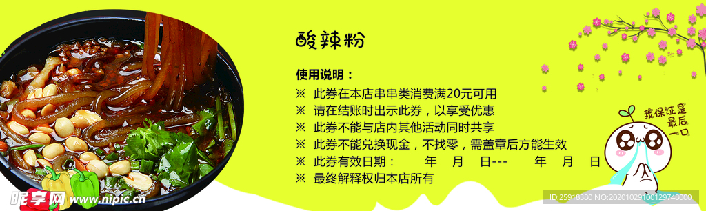 酸辣粉代金券