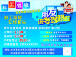 驾校海报
