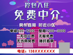 租房海报